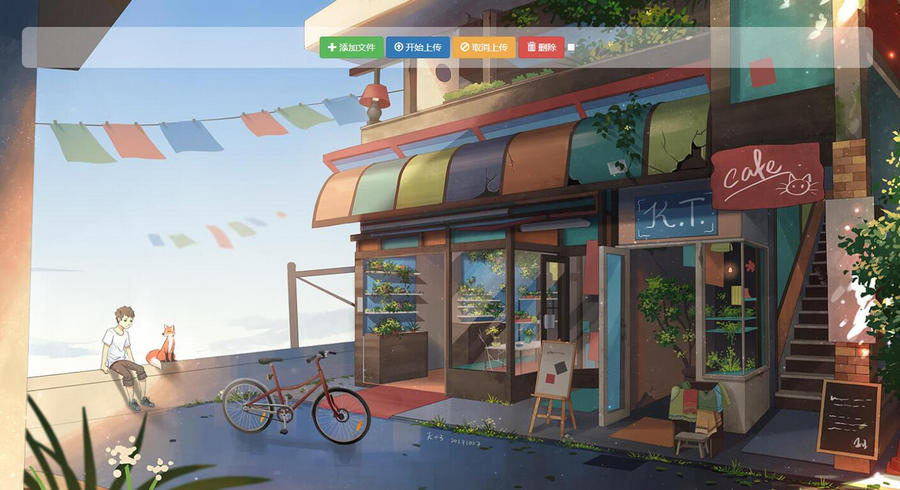 无后台Jquery简易好看私人图床源码-快赚