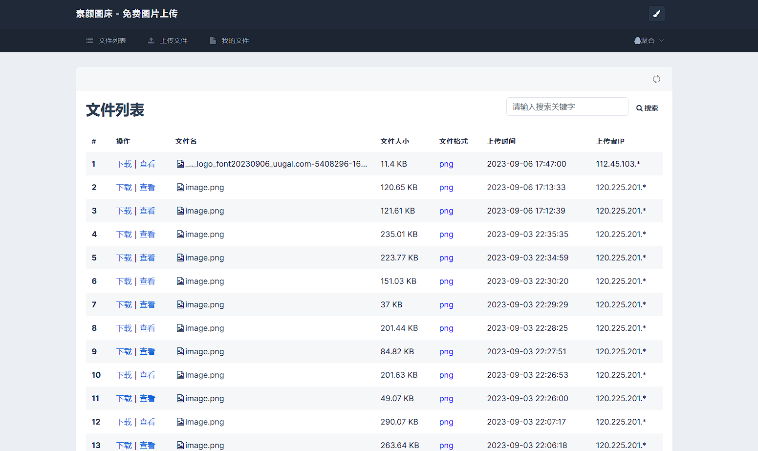 全新UI彩虹外链网盘系统源码前后端美化模板-快赚