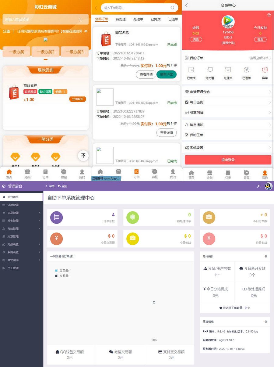 彩虹代刷网免授权+精美WAP端源码-快赚