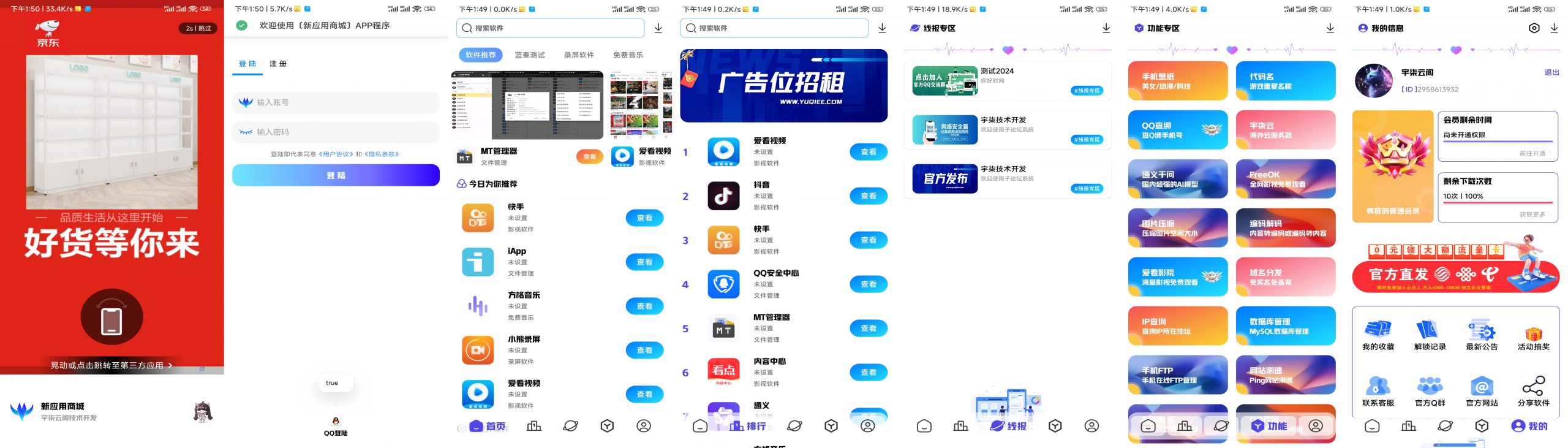 通过MT管理器制作个人聚合应用商城APP(免iApp会员费)-快赚
