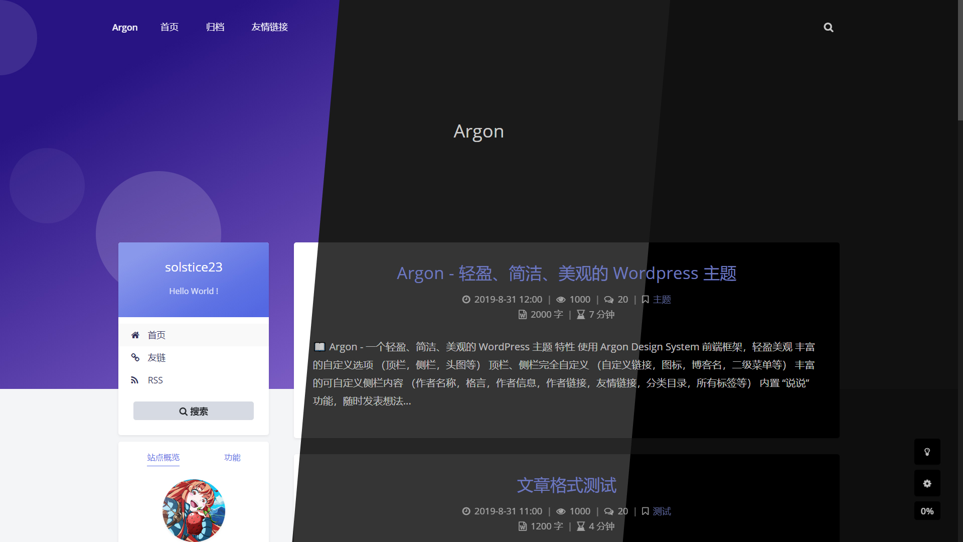 WordPress 主题–Argon -轻盈美观的主题-快赚