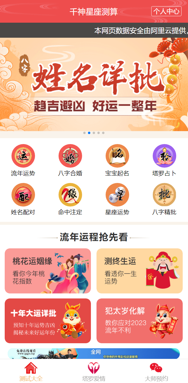 全新UI风水起名塔罗占卜星座运势测算网站源码-快赚