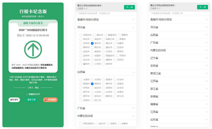 行程卡纪念版在线生成网站源码-快赚