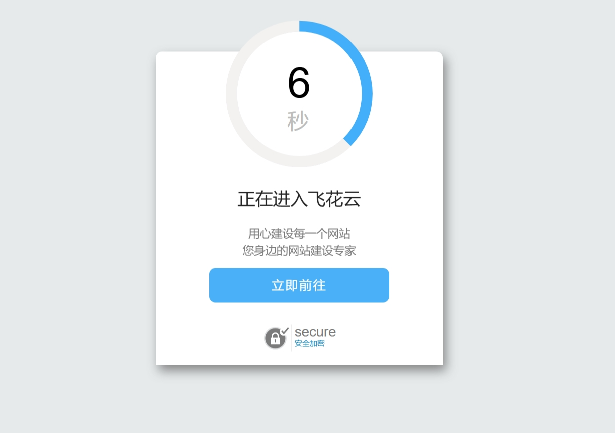 好看的安全跳转单页html源码-快赚