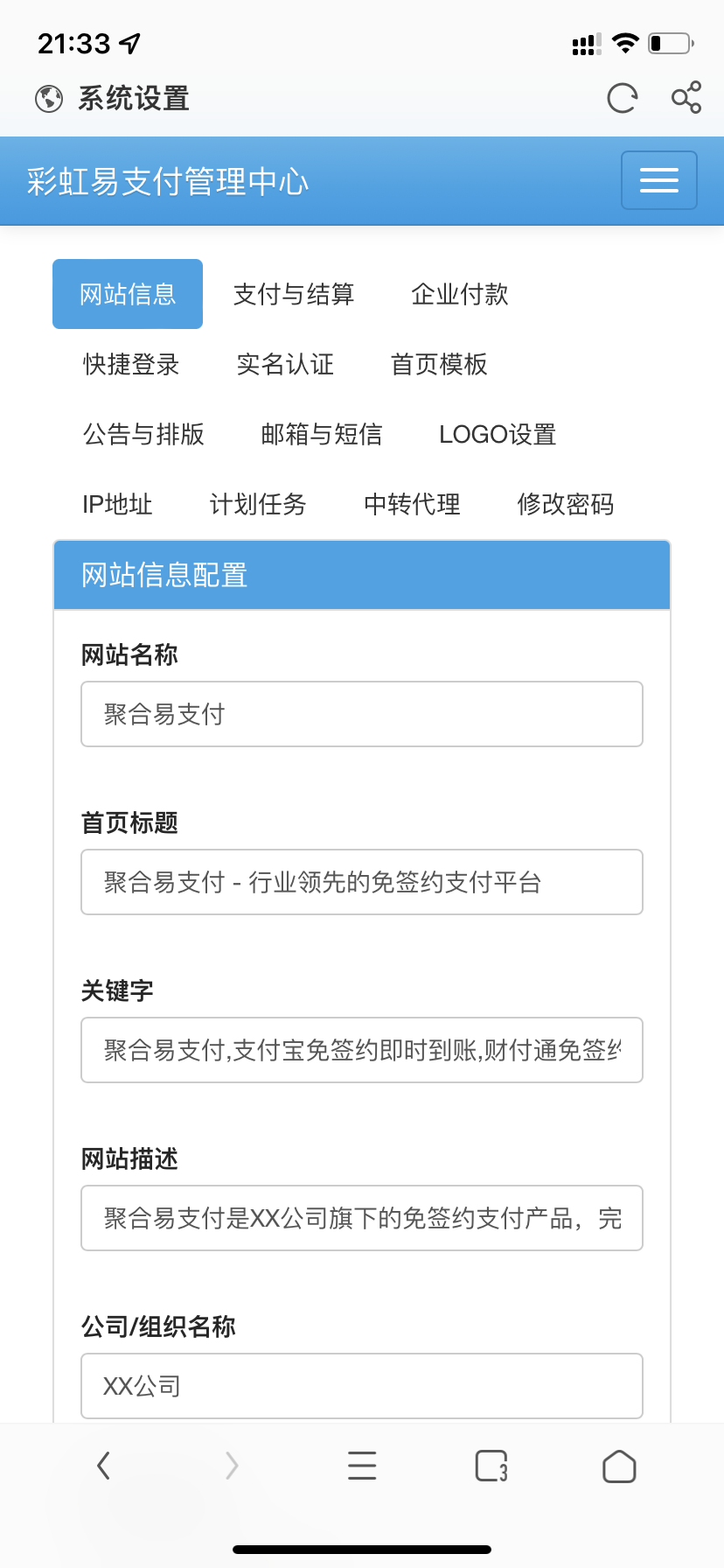 呆萌易支付全网最新版更新(10.30)