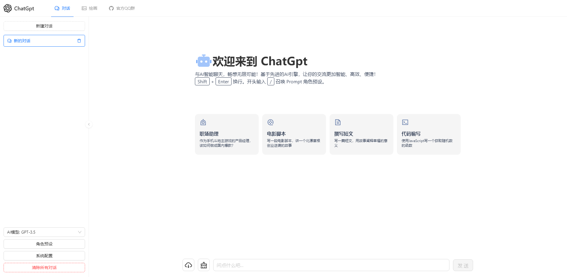 ChatGPT4.0+AI绘画一体式程序源码-快赚