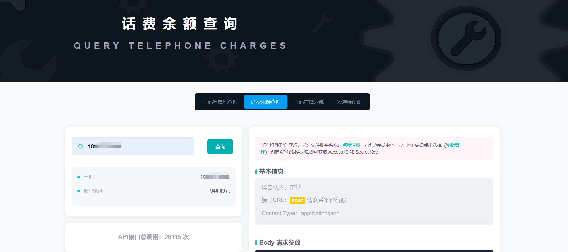 【首发】分享一个话费余额在线免费查询地址-快赚