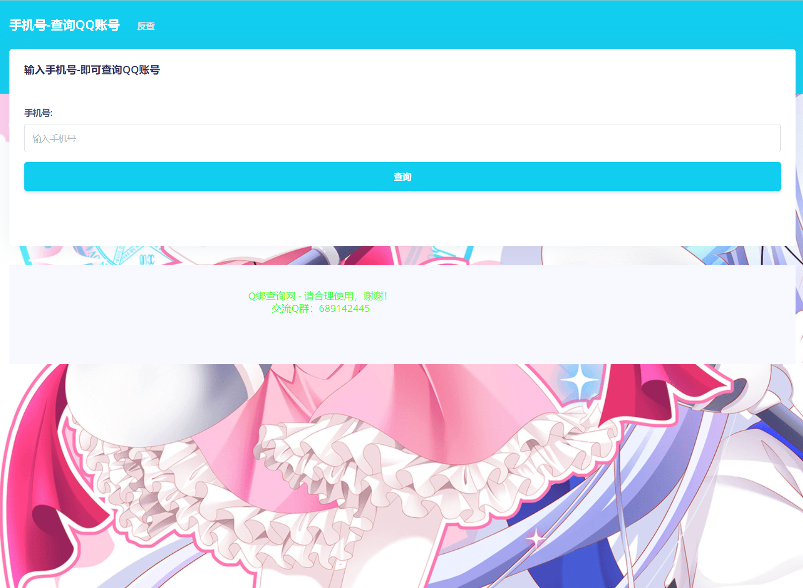 API查q绑定带反查sgk带接口API文件源码-快赚