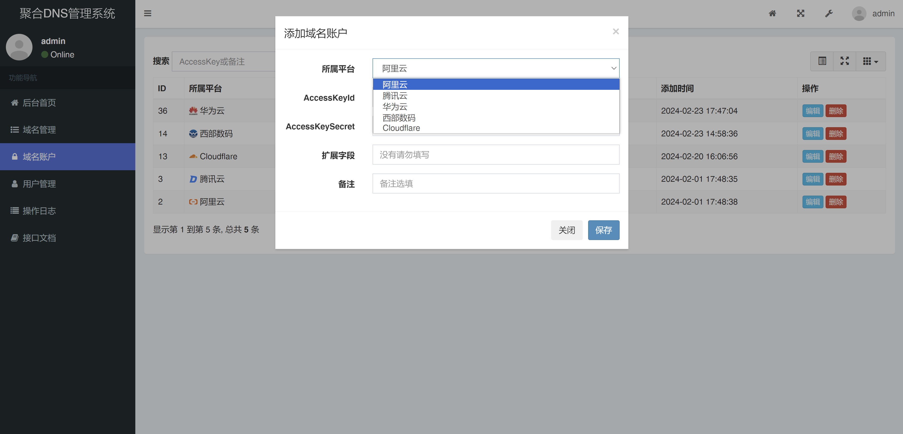彩虹聚合DNS管理系统v1.0全新发布-快赚