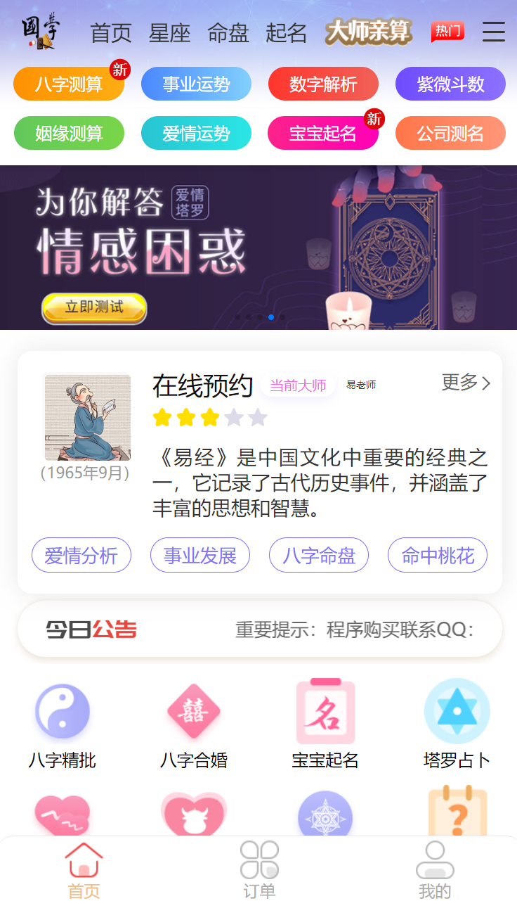 2024新版测算源码完整版本-快赚