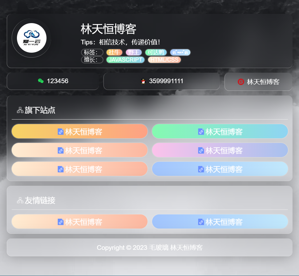 毛玻璃个人引导页源码-快赚