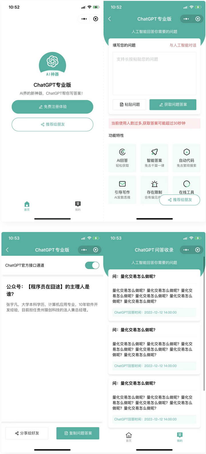 火爆全网的ChatGPT小程序页面模板,让AI回答你的任何问题-快赚