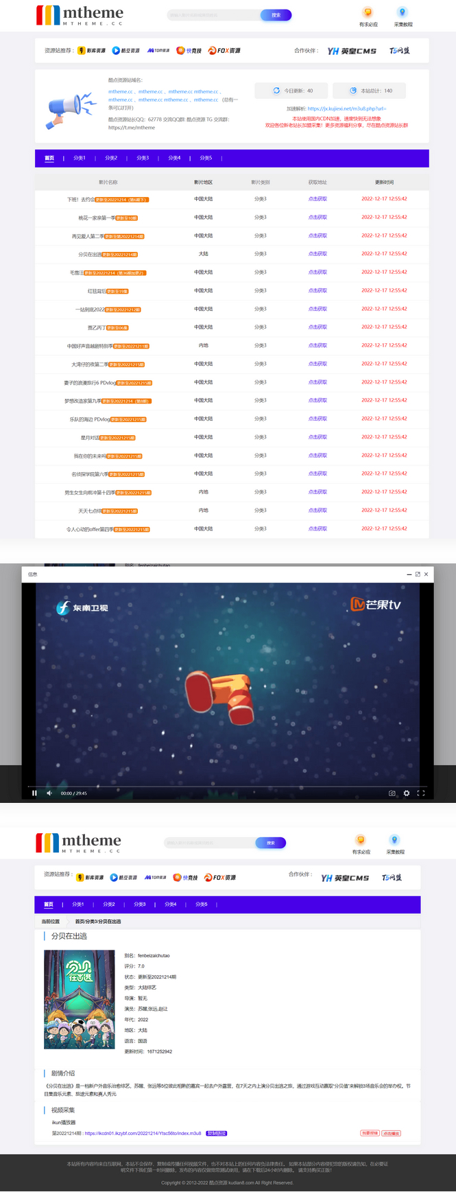 苹果cms仿T5资源站模板、支持在线播放-快赚