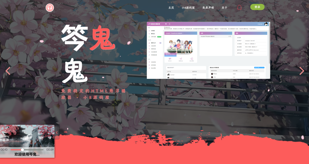 最新梨花带雨网页音乐播放器-快赚