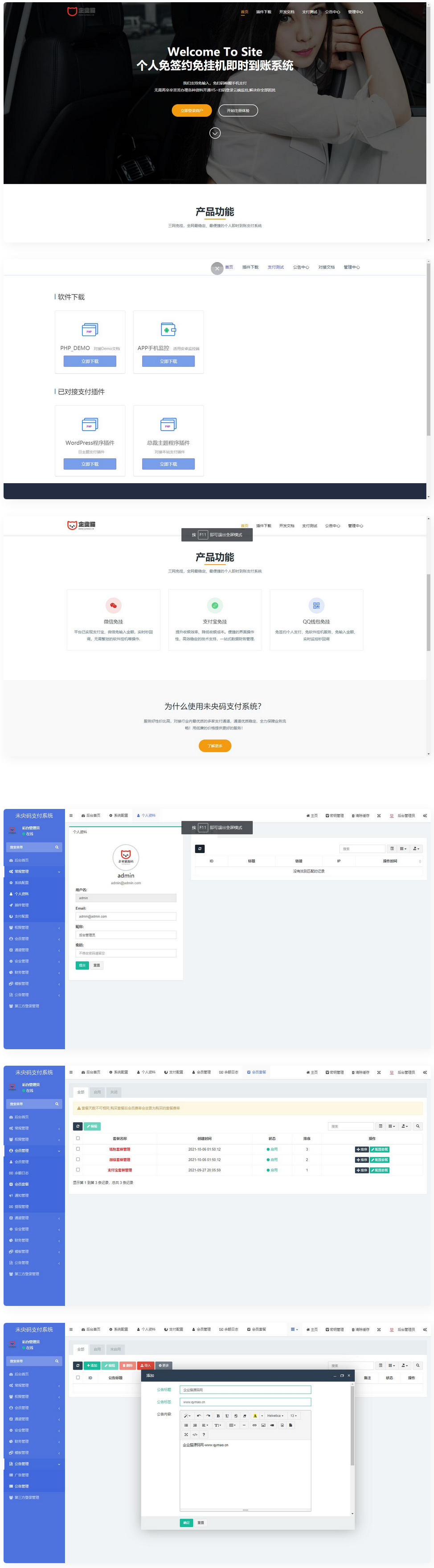 个人免签约免挂机+即时到账系统+微信店员监控插件-快赚