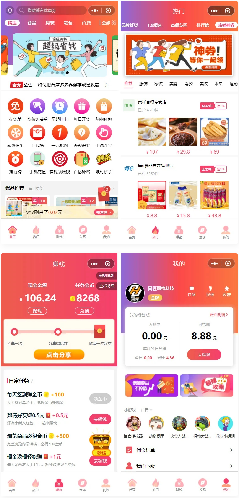 首席赚钱省钱专家小程序1.5.8+前端+修复商品和搜索关键词显示异常的问题-快赚