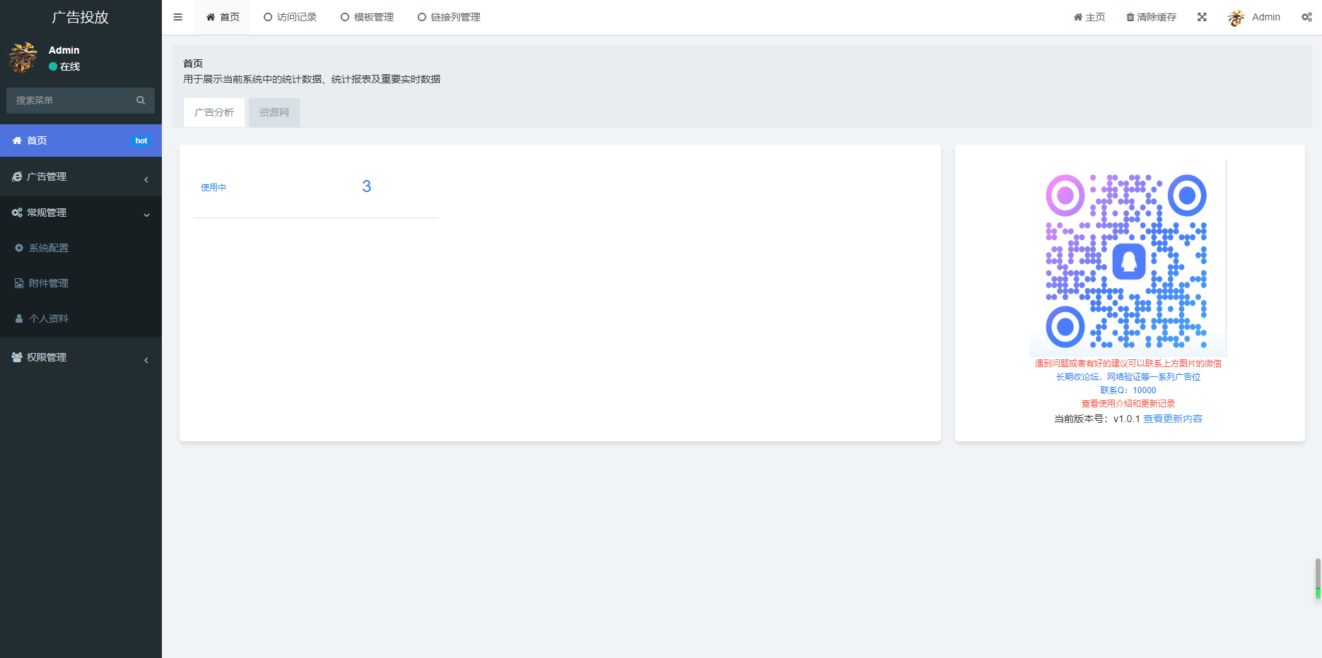 实时监控分析广告数据跳转统计平台/广告投放系统-快赚