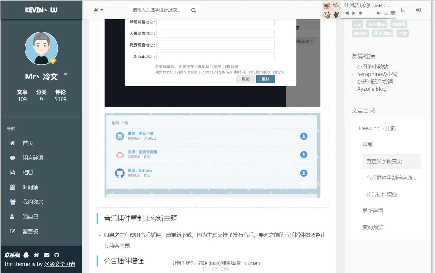 【typecho主题】自由之风主题Freewind最新版-快赚